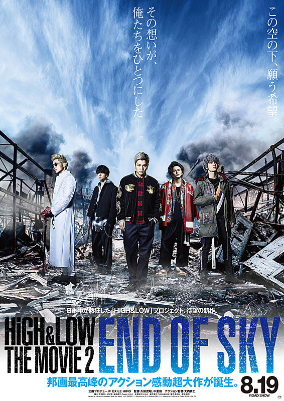 HiGH & LOW the Movie 2