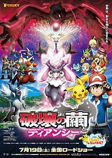 Pokemon The Movie: Diancie and the Cocoon of Destruction