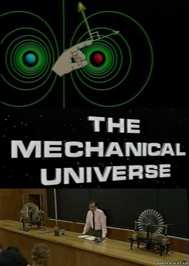 The Mechanical Universe... and Beyond - Season 1
