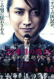 Confession of Murder (2017)